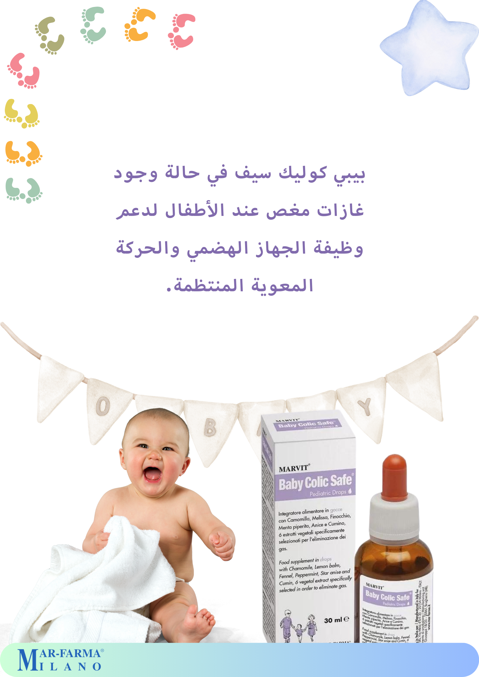 بيبي كوليك سيف